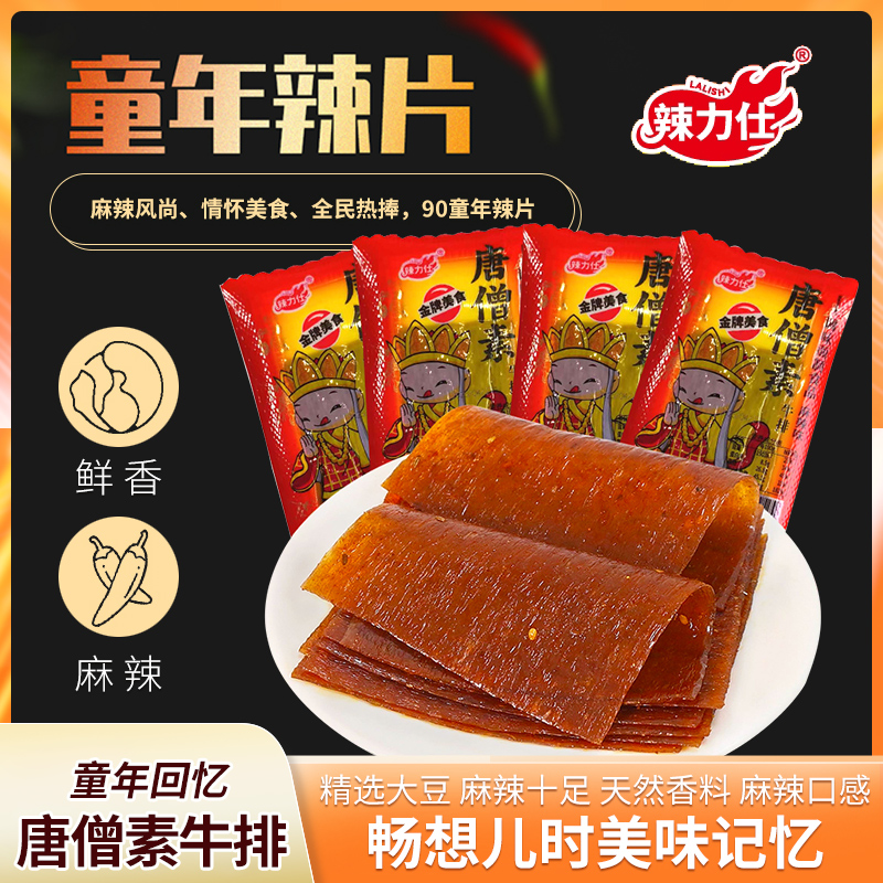 辣力仕唐僧素牛排香辣条怀旧零食