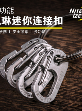 奈爱niteize钥匙扣快挂多功能工具8字扣户外扣挂钥匙挂钩钥匙圈