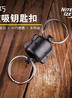 奈爱niteize磁吸钥匙扣快挂多功能钥匙扣户外钥匙挂钩快拆钥匙扣