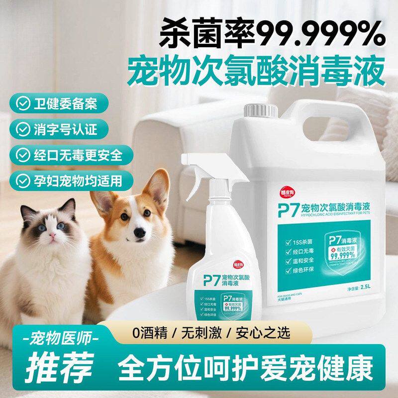 次氯酸宠物消毒水狗狗猫咪除臭剂猫藓环境除尿味剂杀菌去味除臭剂