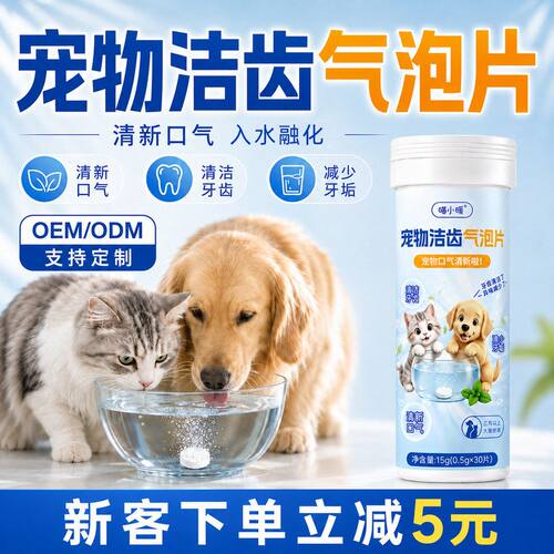 宠物洁齿气泡片清新口气清洁牙齿引导喝水洁齿气泡片猫狗可用厂家