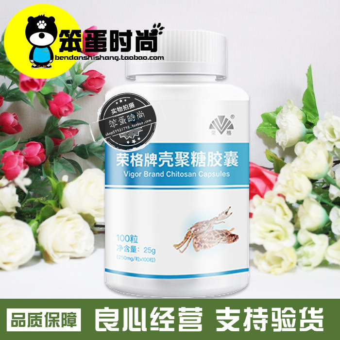 四冠老店荣格正品壳聚糖胶囊