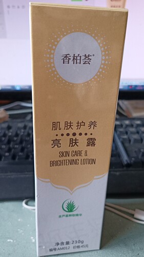 荣格正品香柏荟肌肤护养亮肤露230g