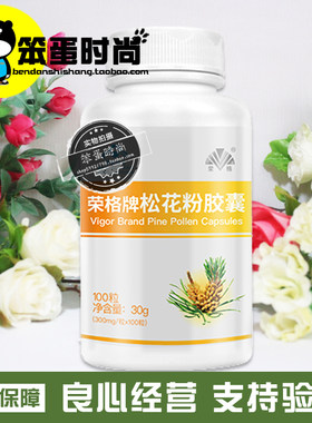 四冠老店荣格正品松花粉胶囊