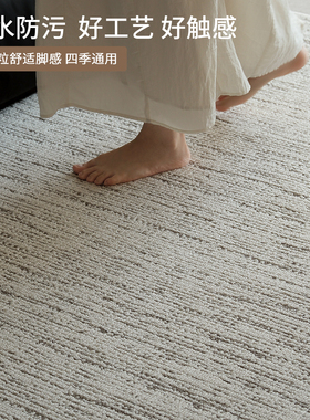 栗笙立体肌理感混色防水地毯 防污极简客厅卧室地毯高级感