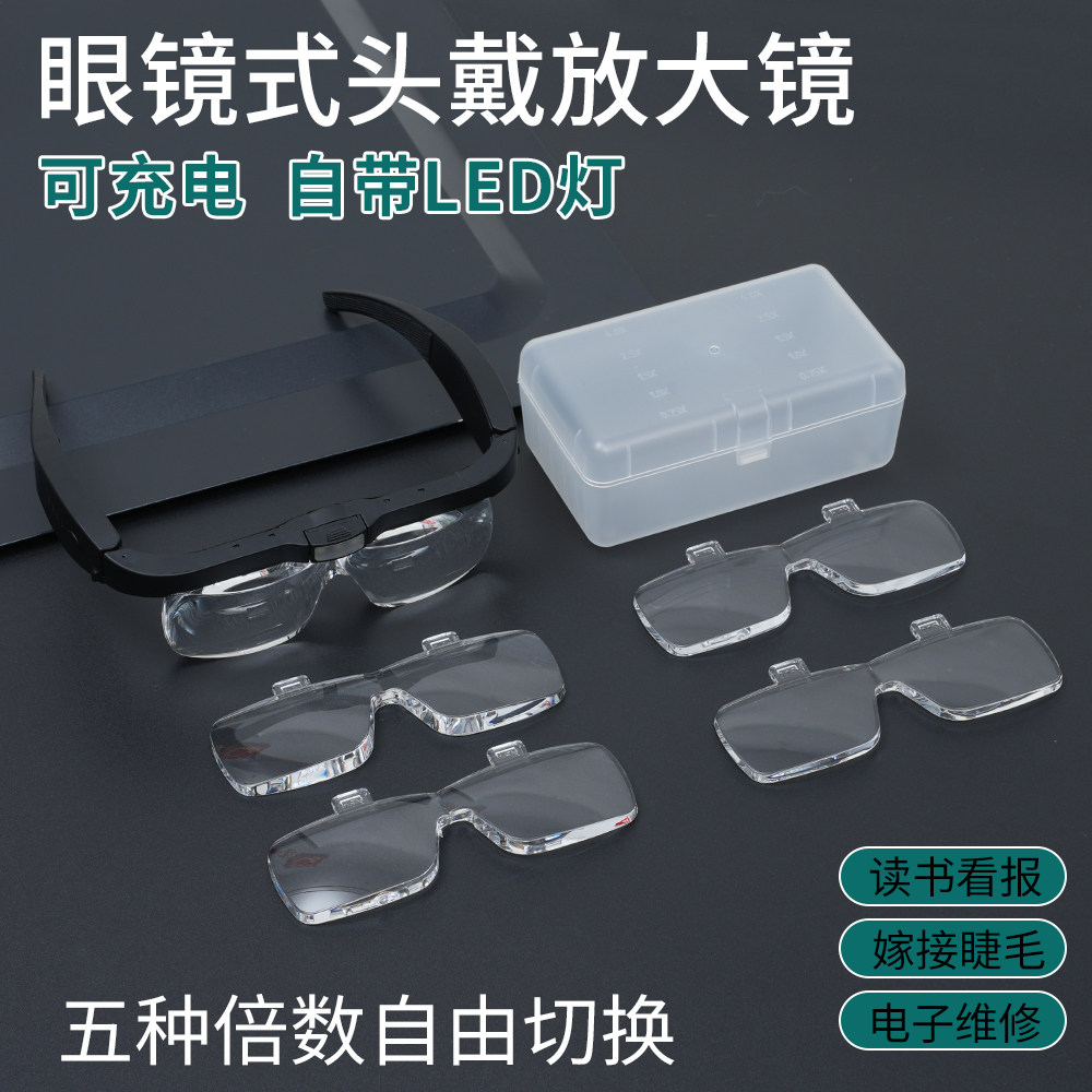 眼镜式充电带灯高清高倍老人阅读纹绣眼睫毛美容雕刻维修用放大镜