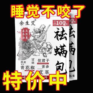 床上用品去螨虫包驱虫清香防虫床用被褥家用螨祛除学生宿舍包螨D2
