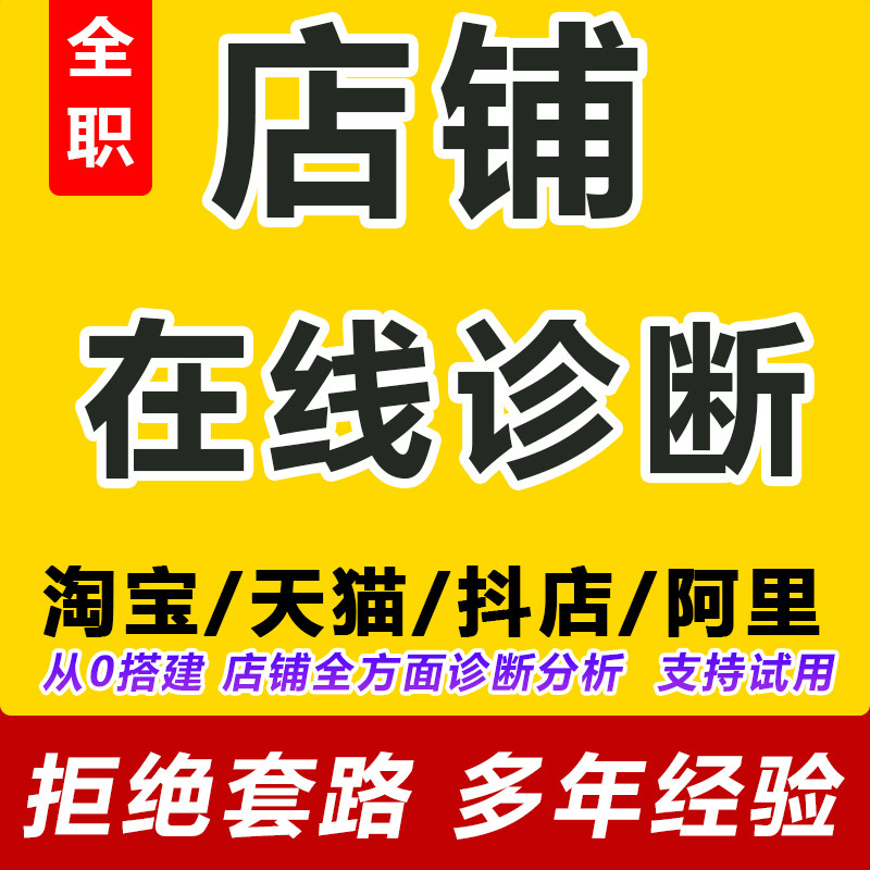 淘宝店铺网店托管1688阿里巴平面广告设计