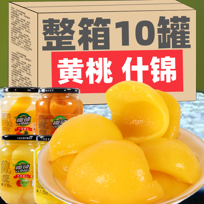 黄桃罐头正品整箱新鲜水果糖水