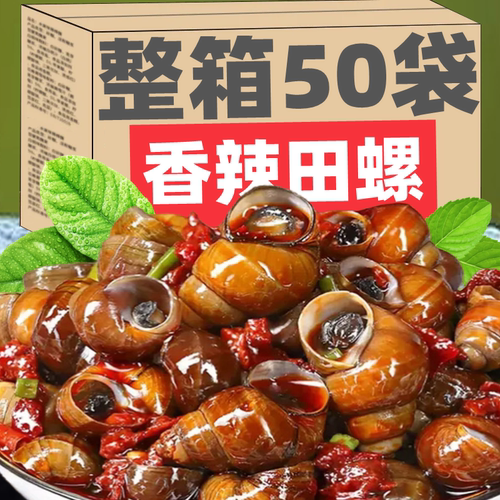 爆香田螺鲜香辣爽湖南风味香辣
