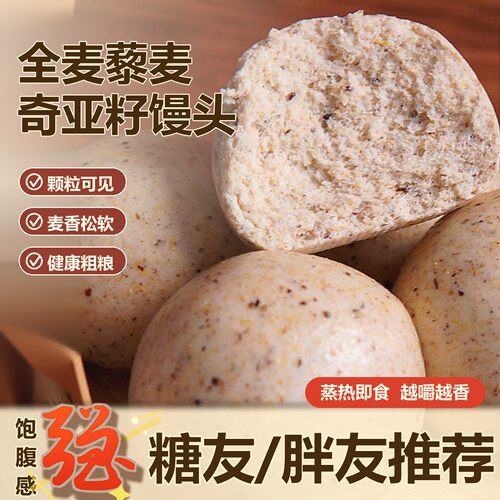 藜麦奇亚籽杂粮馒头早餐代餐全麦