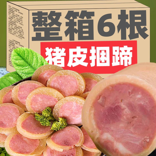 肉皮捆蹄水晶捆蹄山东特产网红