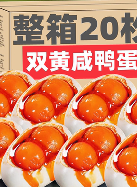 XXS高邮双黄咸鸭蛋正宗流油整箱正品官方旗舰店特大熟盐咸蛋黄鸭