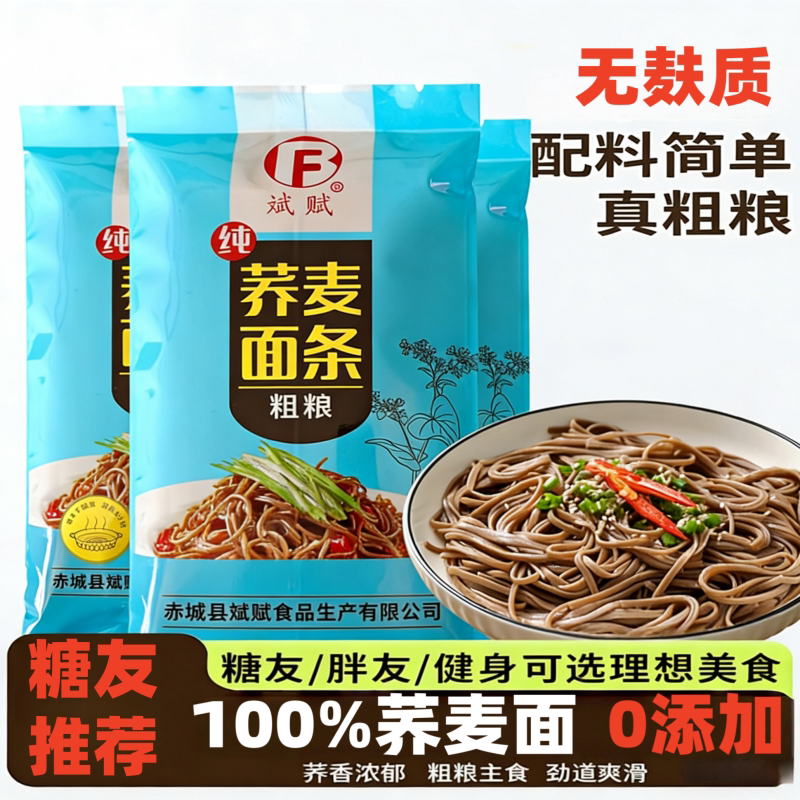 正宗纯荞麦无麸质防不含面粉过敏零食品添加剂零钠低脂糖尿人BFS