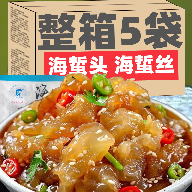 海蜇头开袋即食凉拌大连温州特产