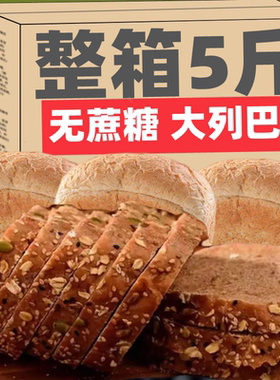 LB俄罗斯大列巴全麦面包低无蔗糖无油式脂饱腹代餐杂粮早餐营养食
