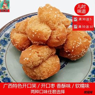K2X广西特产开口笑软香开口枣鸡腿酥面包80后怀旧香酥油炸芝麻球