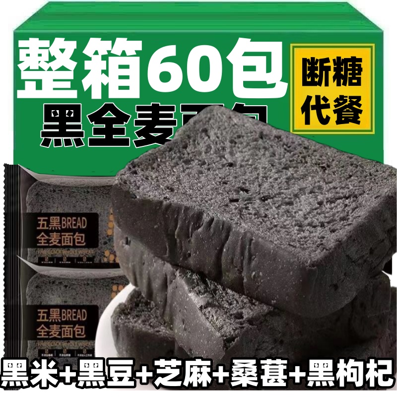 全麦五黑吐司切片面包无蔗糖谷物