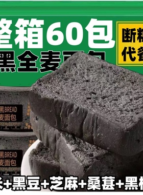 全麦五黑吐司切片面包无蔗糖尿人谷物粗粮断控减早餐代餐脂期HYY