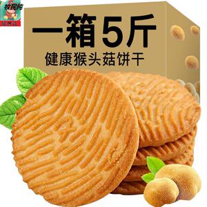 猴头菇猴菇饼干代餐糖尿病人养一元零食曲奇酥性木糖醇胃