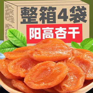 LSH阳高特产杏干杏脯非新疆吊干杏肉果脯红杏干天然果干蜜饯零食
