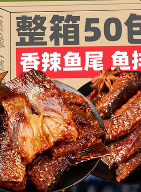 网红香辣鱼排50包湖南特产即食