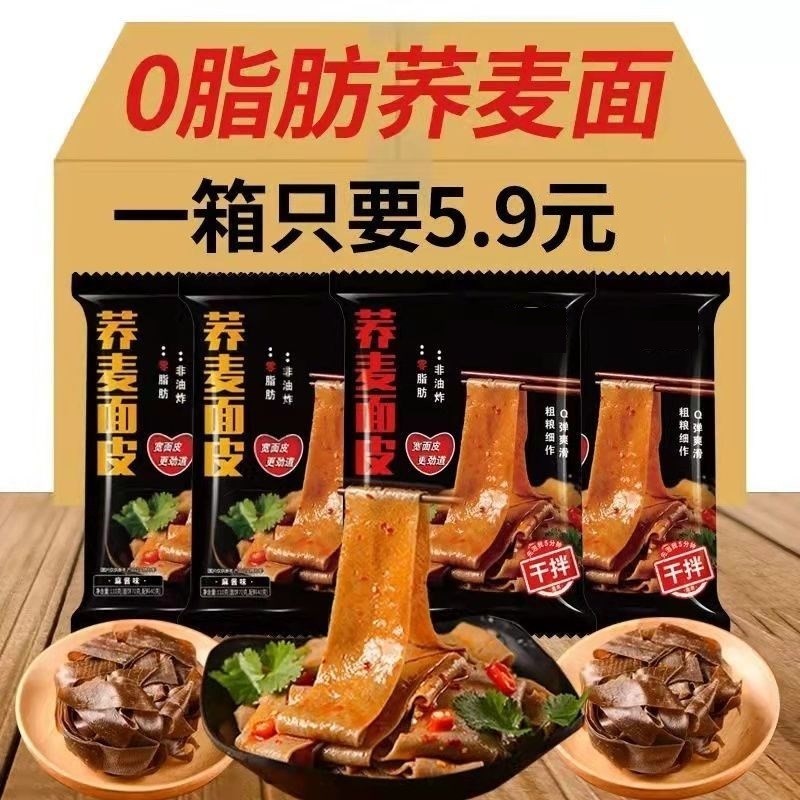 脂肪 荞麦 面皮 麻酱 免煮干 拌面 宿舍