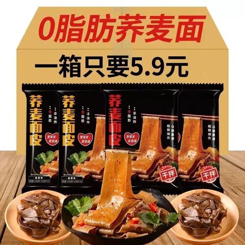 脂肪 荞麦 面皮 麻酱 免煮干 拌面 宿舍