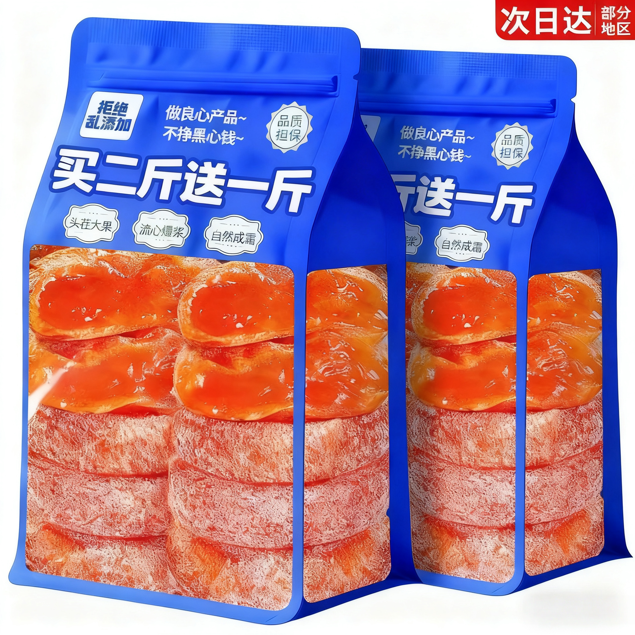 太划算了！大个柿子饼霜降