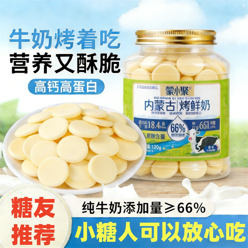 烤酸奶鲜奶片无糖精专用控旗舰店糖尿人糖尿饼病孕妇零食品MXJ