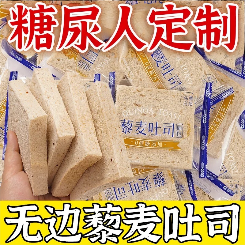 藜麦吐司切片面包零0无蔗糖尿人