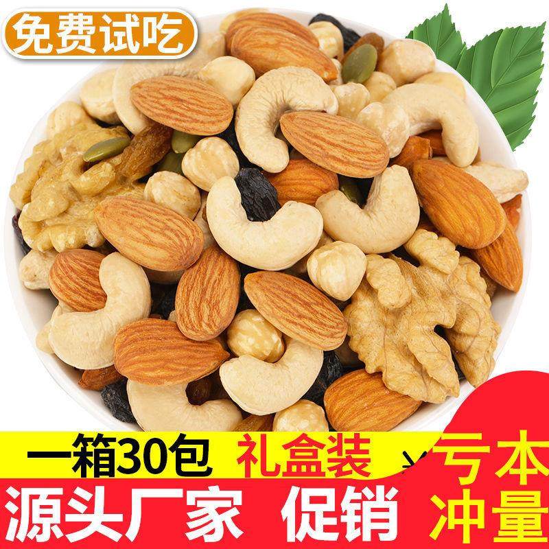 每日坚果混合坚果7/10/30小包 孕妇儿童干果休闲办公室零食小包装,零食/坚果/特产,混合坚果,淘宝优惠券,粉丝福利购,淘宝优惠卷