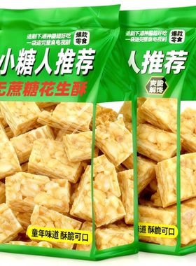 无蔗糖花生酥无糖精专用控旗舰店糖尿人糖尿饼病人零食品年货ZGS