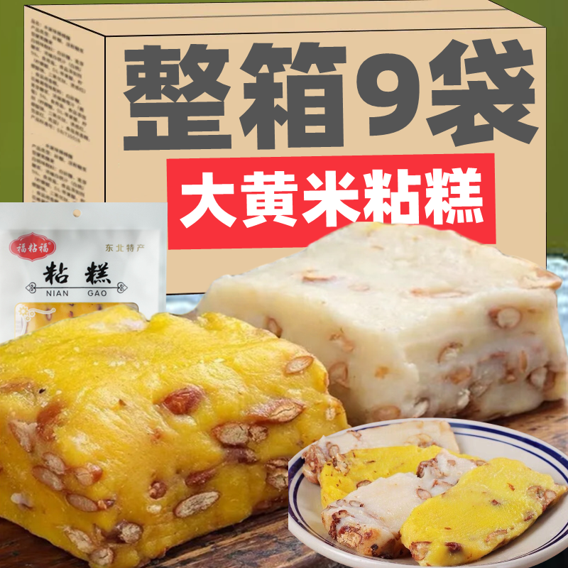 东北小吃年糕老式传统切糕白黏糕