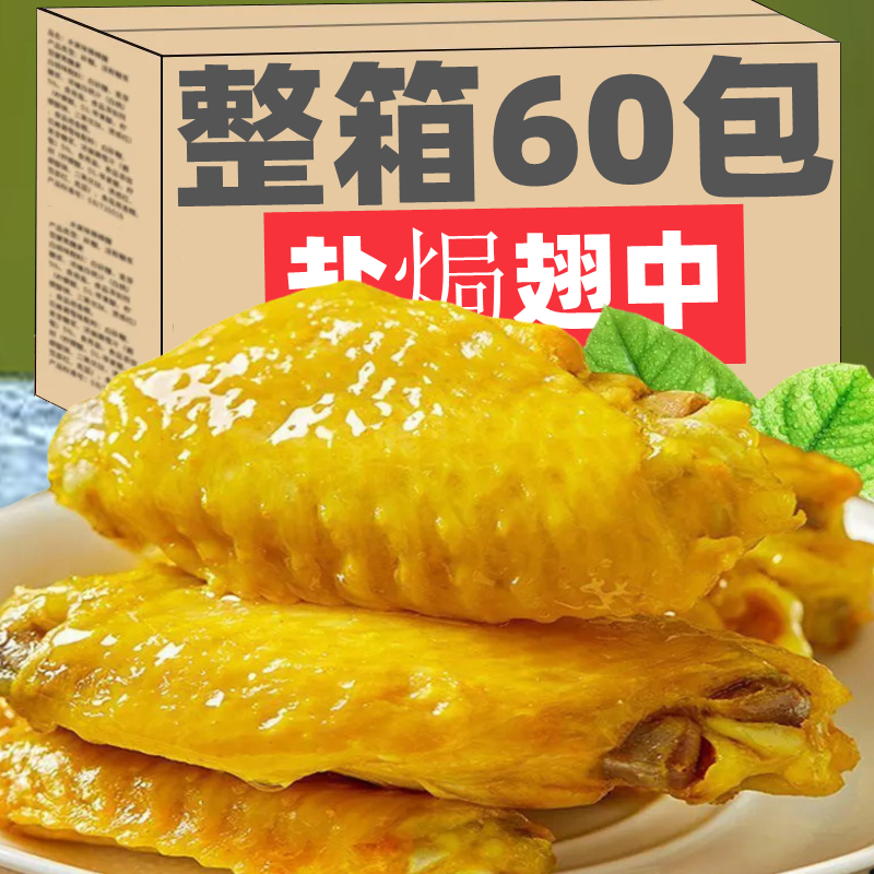 SDS盐焗卤味香辣鸭翅中翅尖麻辣肉类熟食即食特产香辣休闲零食,粮油调味/速食/干货/烘焙,人造肉/植物肉速食,淘宝优惠券,粉丝福利购,淘宝优惠卷