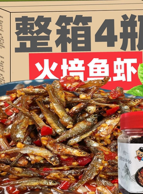 XLW湖南特产柴火鱼干农家香辣火培小鱼虾仔下饭菜熟食小吃零食
