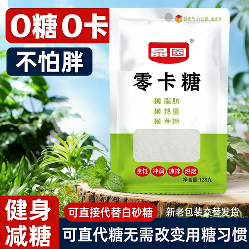 赤藓糖醇零卡糖食品烘焙0卡糖