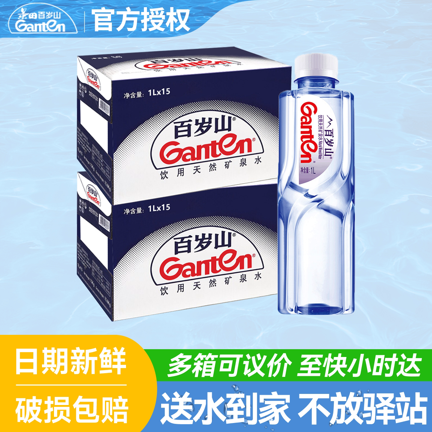 百岁山天然矿泉水1L*15瓶整箱批特价大瓶装偏硅酸1升饮用水泡茶水图片
