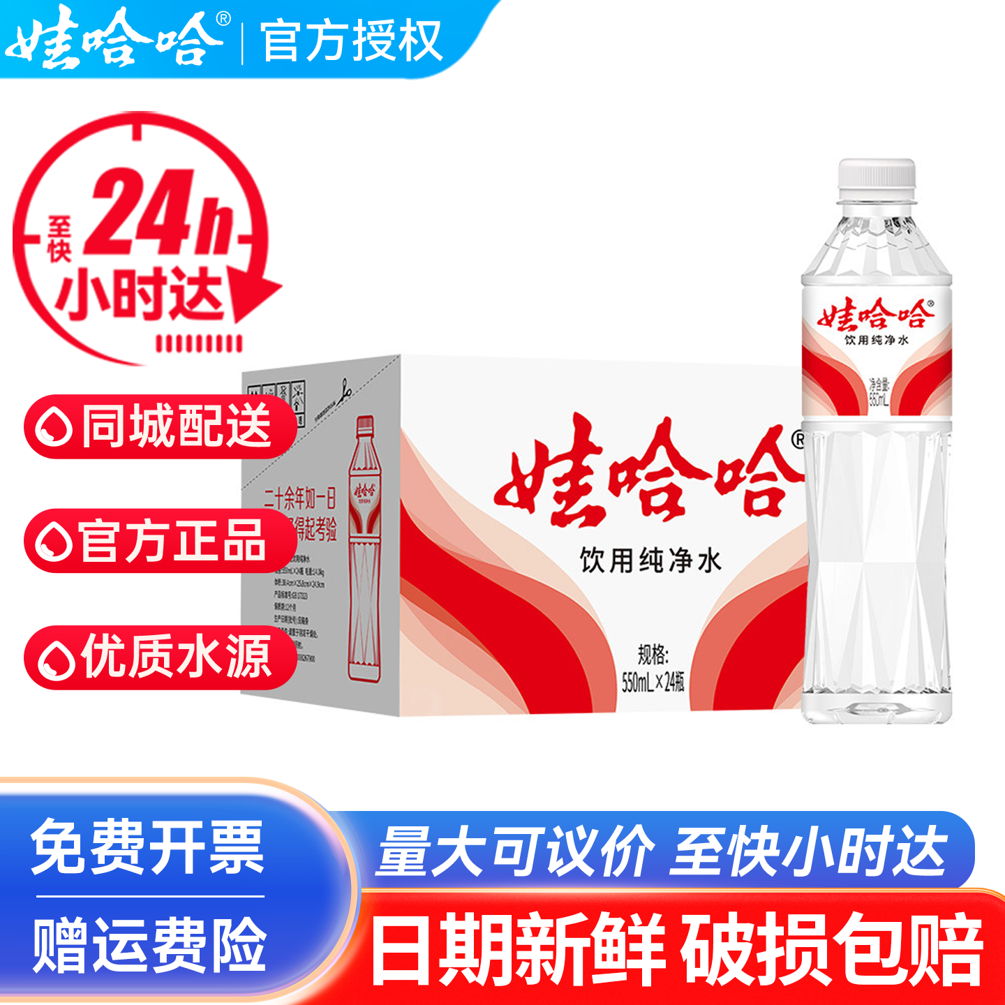 娃哈哈纯净水晶钻550ml*24瓶整箱批特价大瓶饮用水非哇哈哈矿泉水,咖啡/麦片/冲饮,饮用纯净水,淘宝优惠券,粉丝福利购,淘宝优惠卷