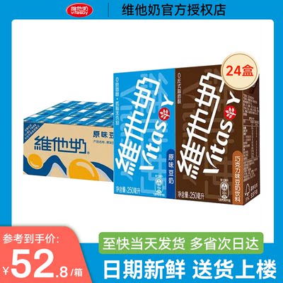 Vitasoy/维他奶豆奶250ml*24盒