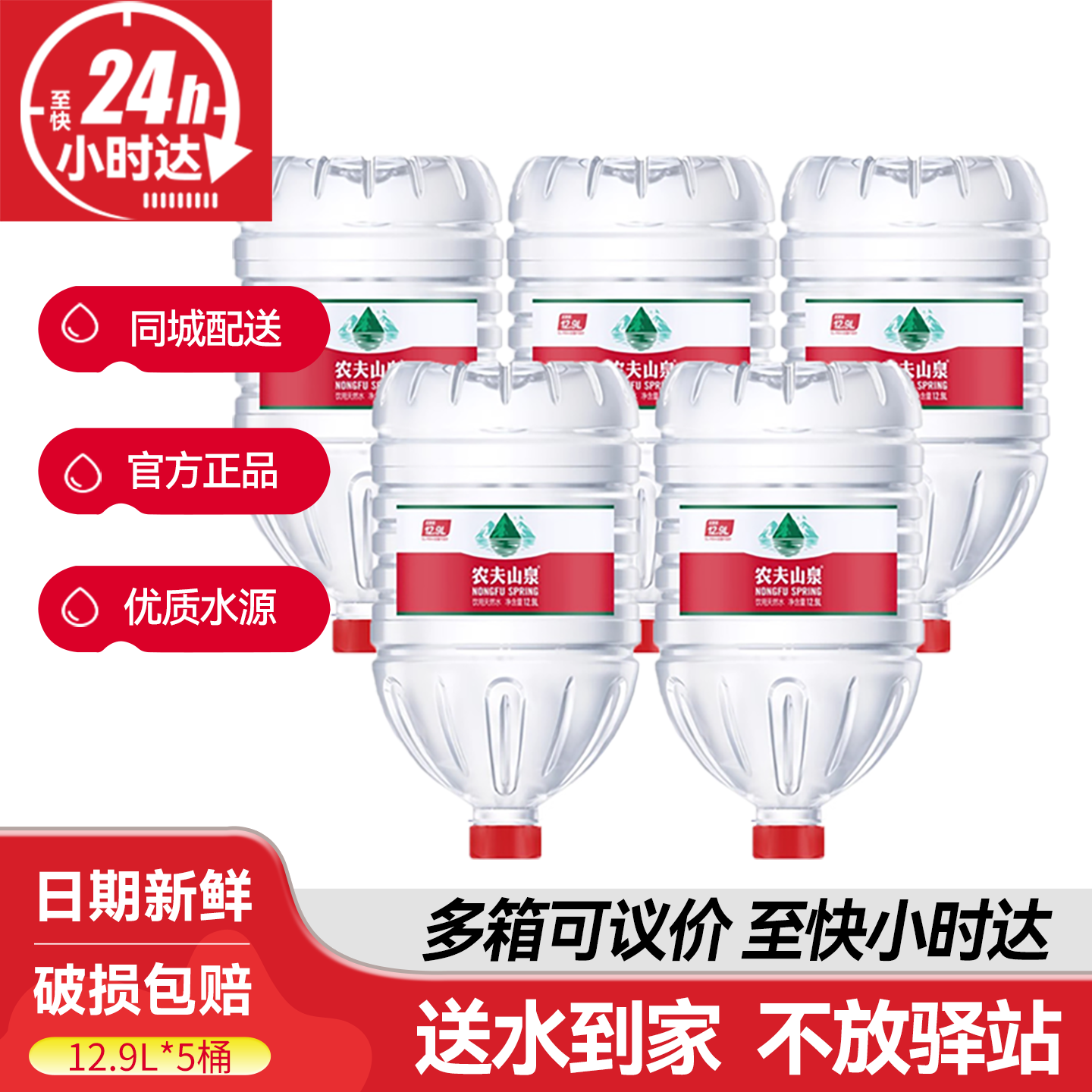 农夫山泉12.9L*5桶整箱大瓶桶装天然饮用水送货上门非12升矿泉水
