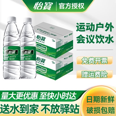 怡宝纯净水350/555ml*24瓶*2箱整箱批特价小瓶家庭饮用水非矿泉水