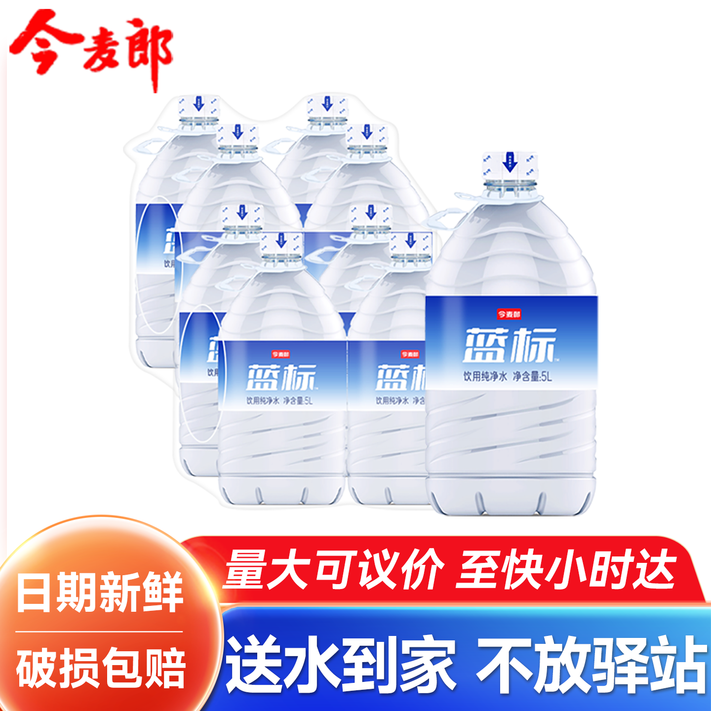 今麦郎软化纯净水蓝标5L*4桶*2箱整箱批特价大桶装饮用水非矿泉水