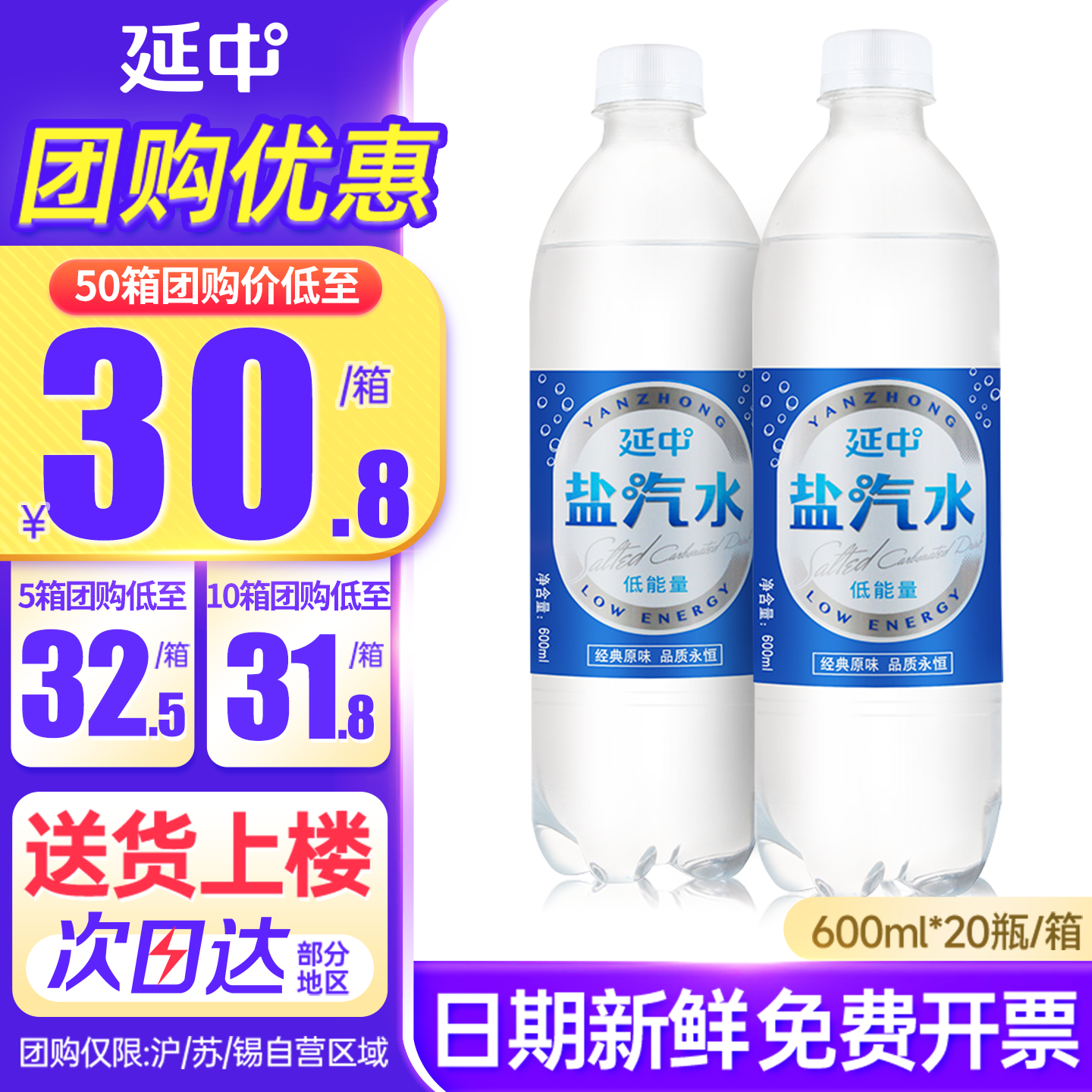 上海延中盐汽水600ml*20瓶整箱批发防暑柠檬味盐中牌风味碳酸饮料