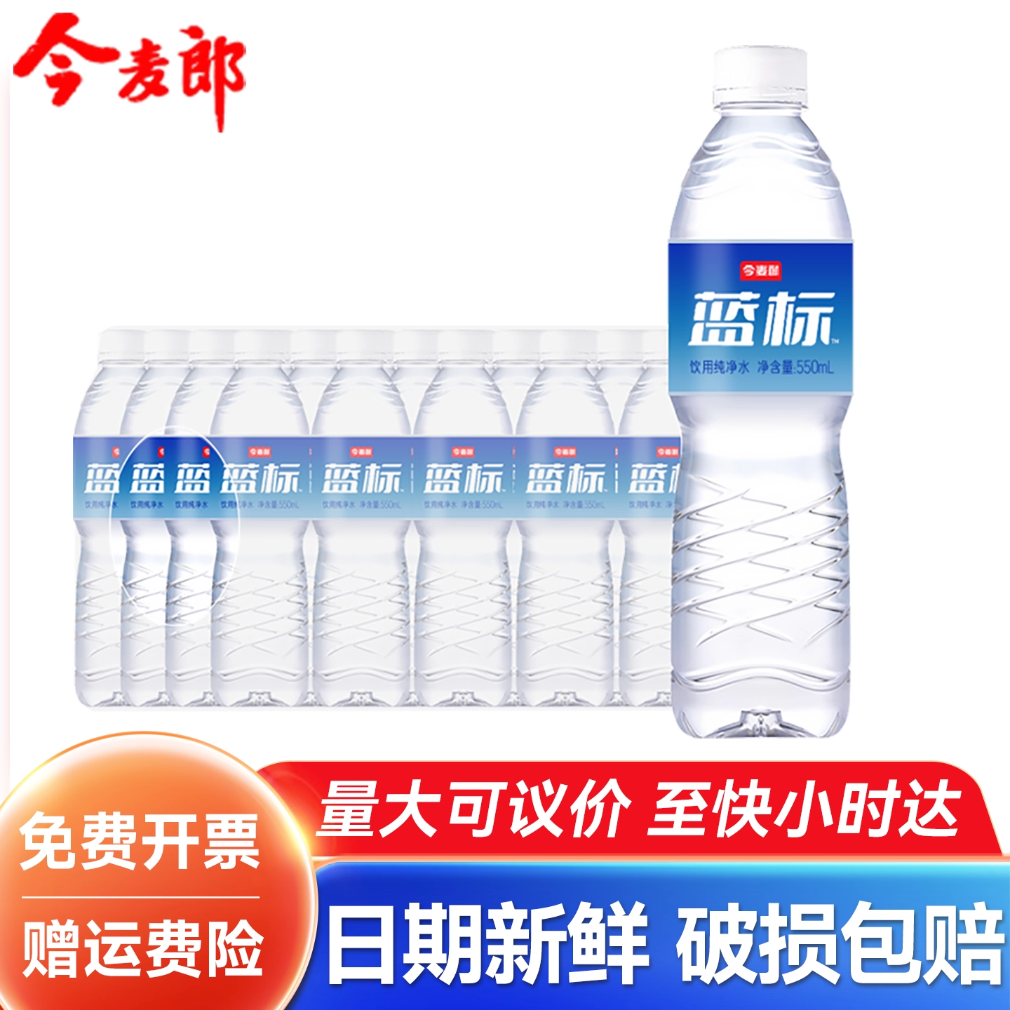 今麦郎软化纯净水550ml*24瓶*2箱整箱批特价蓝标饮用水非矿泉水 - 实物图