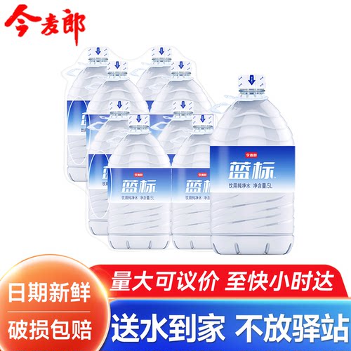 今麦郎软化纯净水蓝标5L*4桶*2箱整箱批特价大桶装饮用水非矿泉水