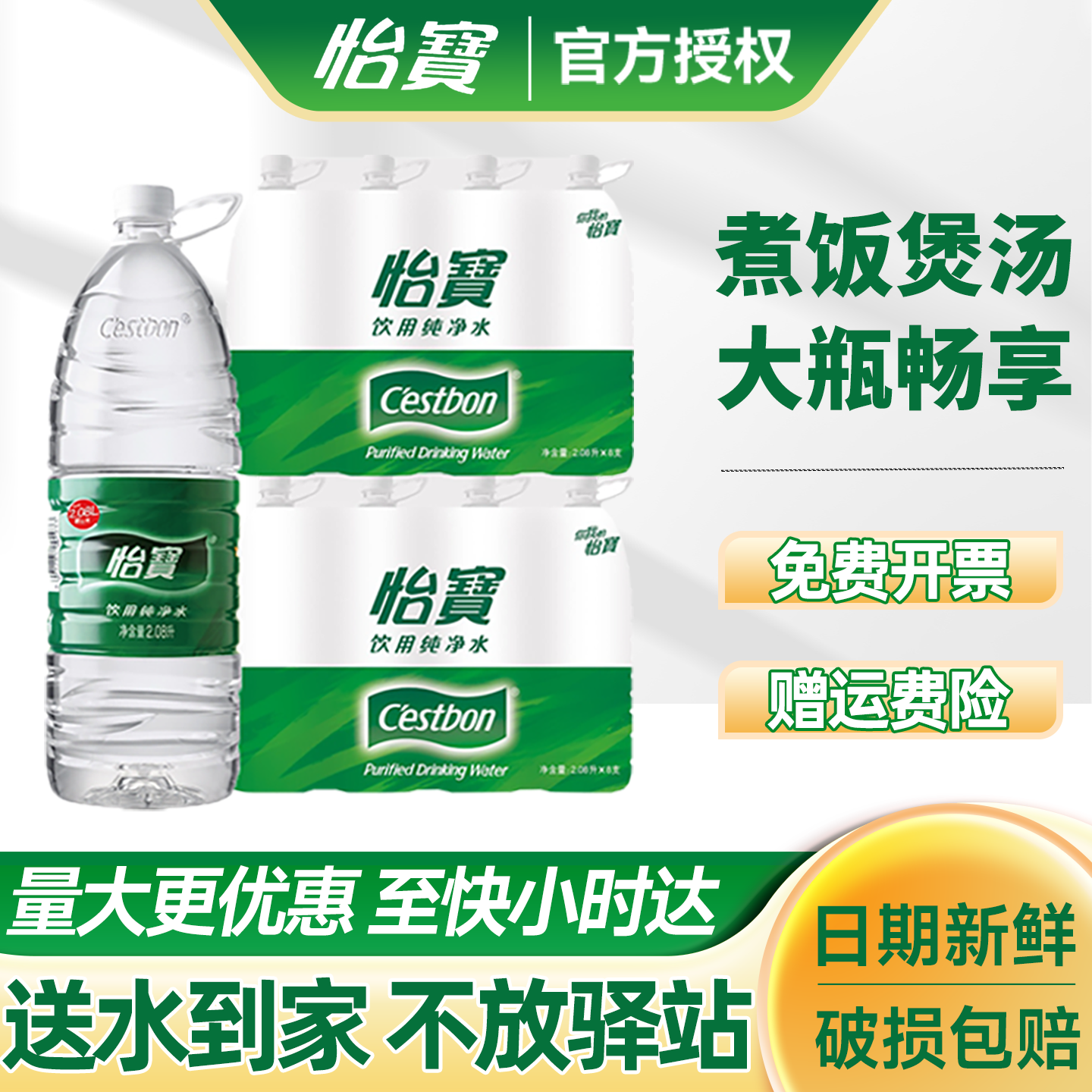 怡宝纯净水2.08L*16瓶送货上楼