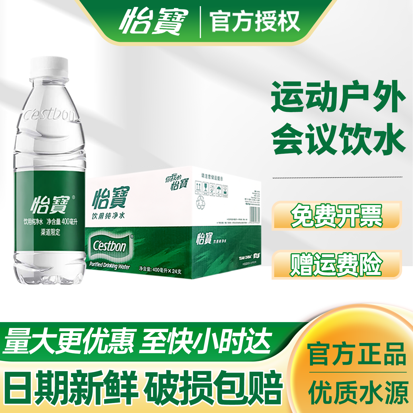 怡宝纯净水400ml*24瓶整箱特批价小瓶装办公会议饮用水非矿泉水
