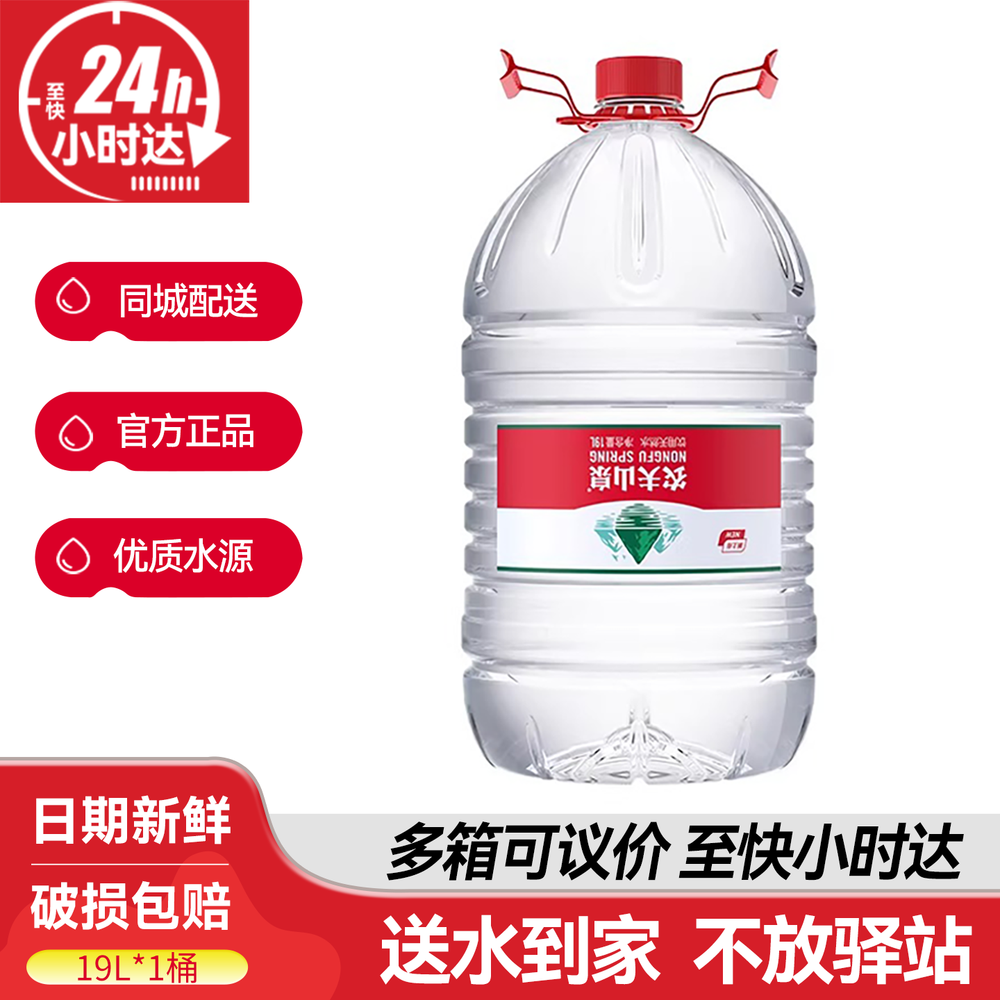 农夫山泉19L*1桶整箱批特价大瓶桶装天然饮用水非20升水桶矿泉水