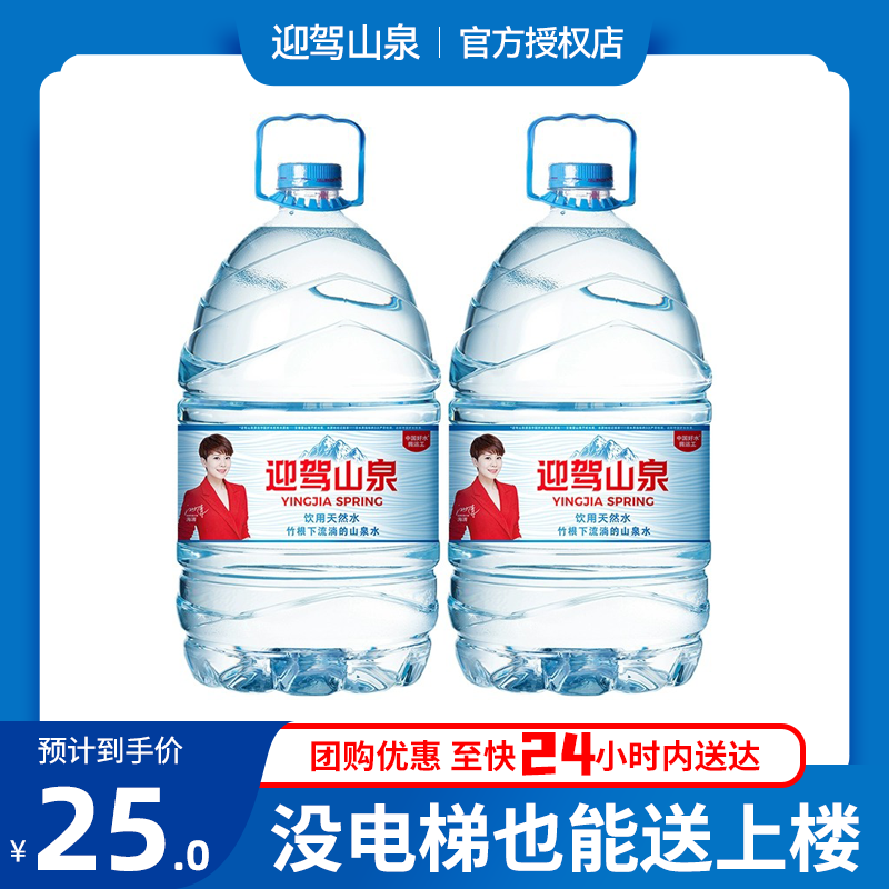 野岭剐水天然饮用水15L*1桶大桶装饮用水竹根水泡茶水山泉水